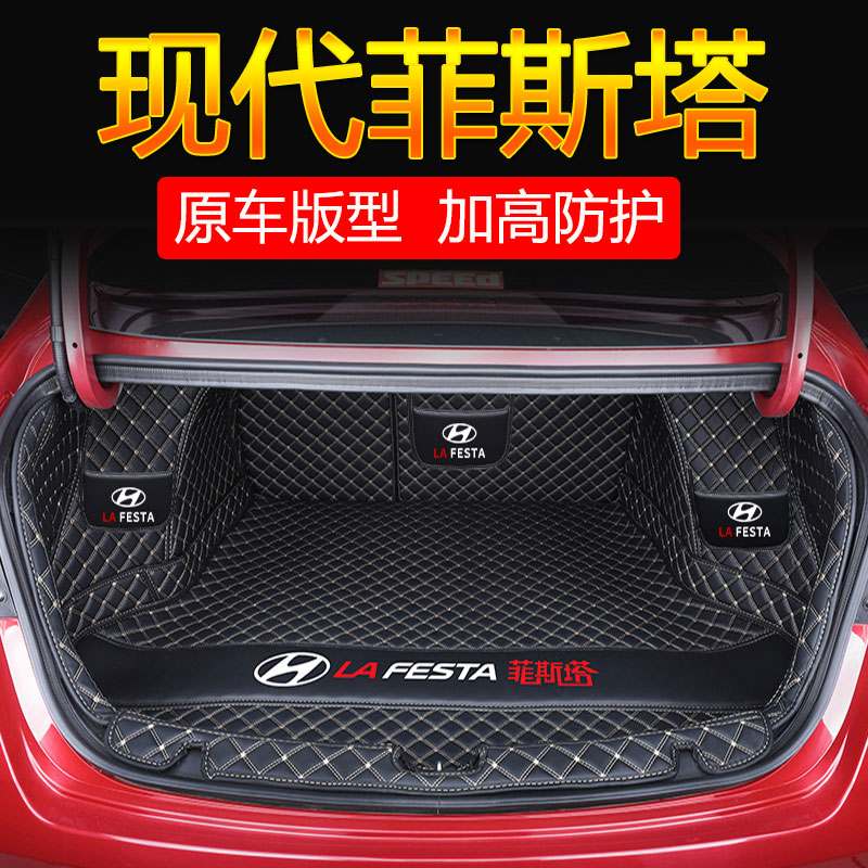 鑫龙轩 适用于2019-21款菲斯塔后备箱垫全包围北京现代菲斯塔la festa