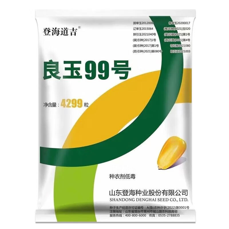 原装登海良玉99玉米种国审稳产玉米种抗病抗倒黄金大棒 登海良玉