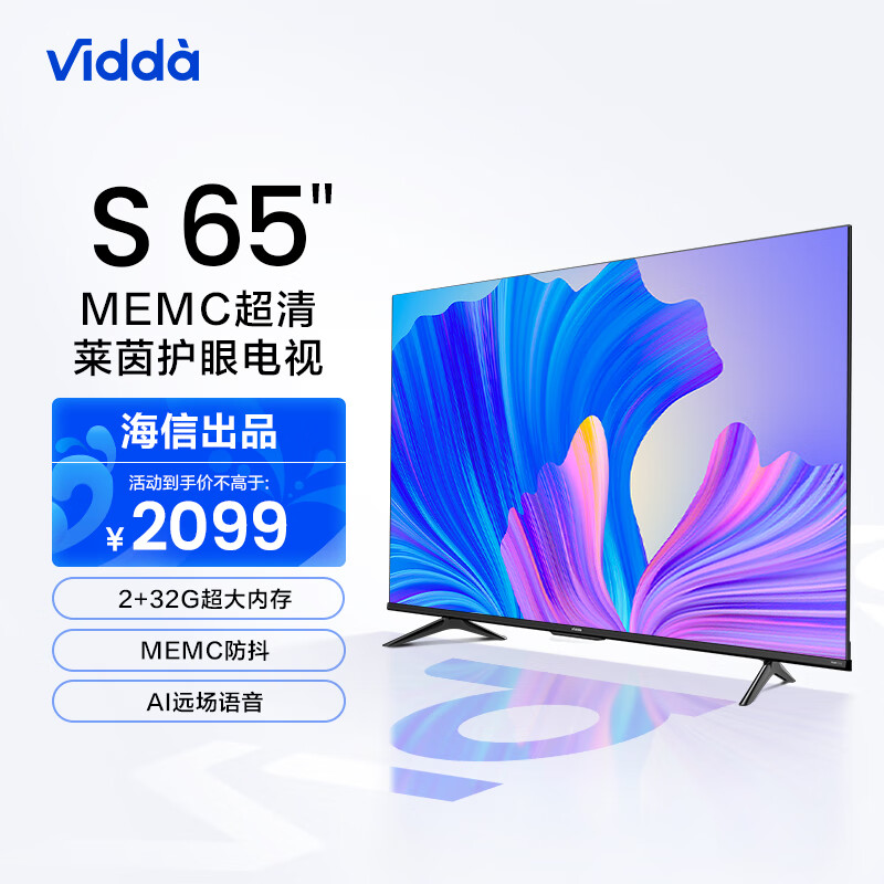 Vidda S65 海信 65英寸 超薄全面屏 远场语音 2+32G MEMC防抖 智慧屏 游戏液晶巨幕电视以旧换新65V1F-S