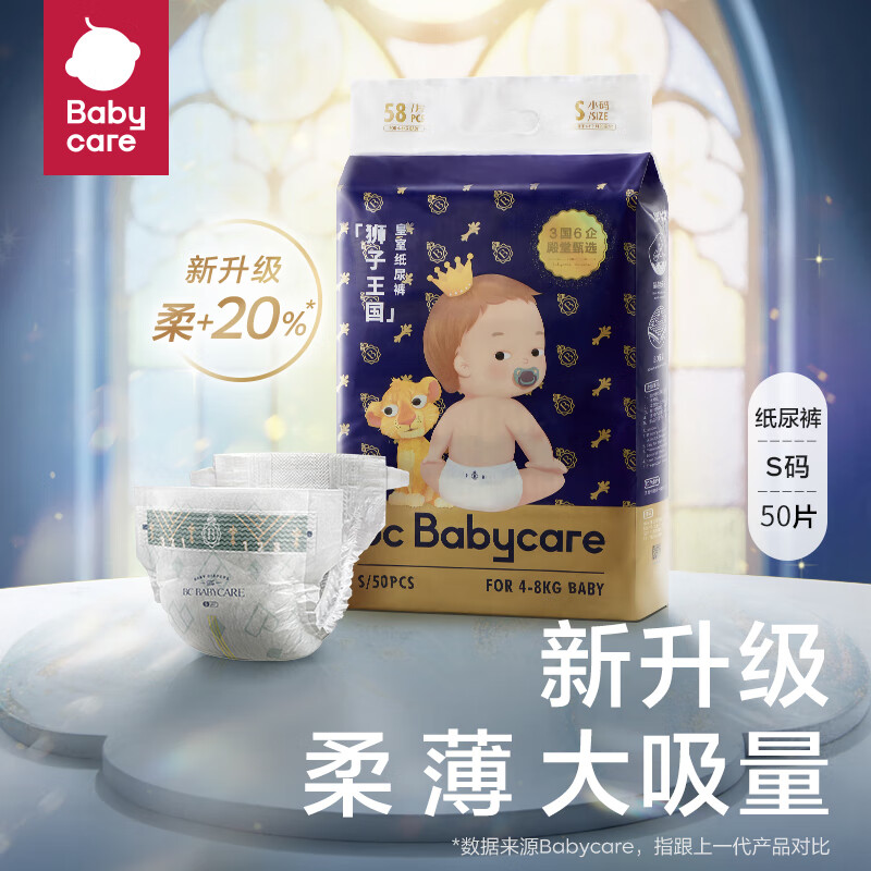 bc babycare皇室狮子王国纸尿裤 超薄干爽透气 bbc弱酸成长裤 婴儿尿不湿 纸尿裤S码-50片使用感如何?