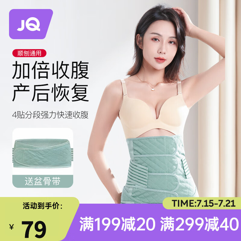 婧麒收腹带产后产妇顺产专用剖腹产塑腰月子束腰束腹束缚带 绿色【加强版.舒适收腹不反弹】 L怎么看?