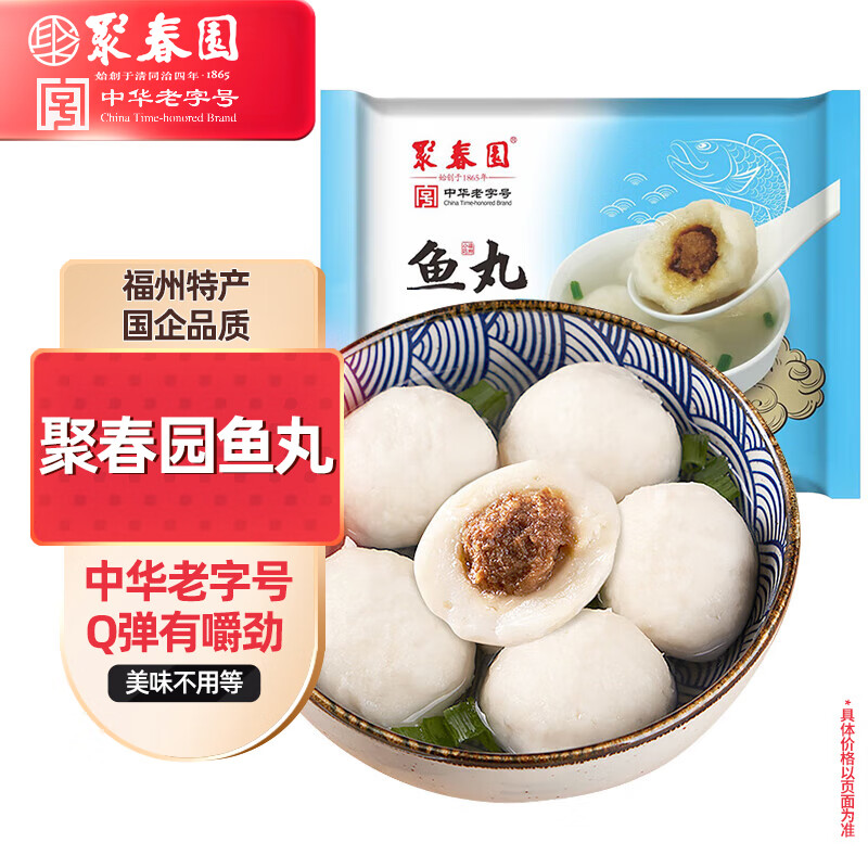 聚春园正宗福州鱼丸450g特产小吃手工包心鱼丸方便菜加热即食火锅食材
