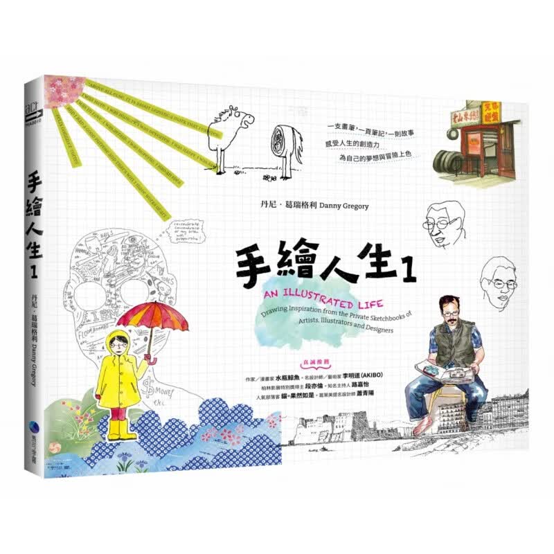 预订台版 手绘人生1新版 丹尼?葛瑞格利艺术绘画 马可孛罗
