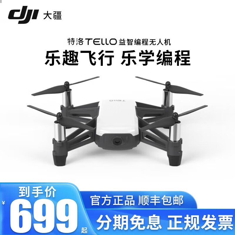 大疆（DJI） 特洛（Tello）益智编程无人机 小型迷你遥控飞机航拍无人机 Tello 标准版 标配怎么样,好用不?