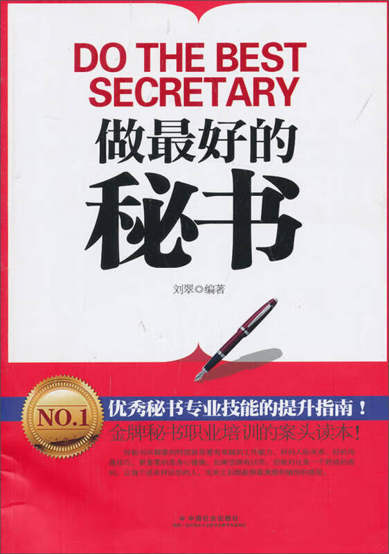 做 好的秘书【精选】