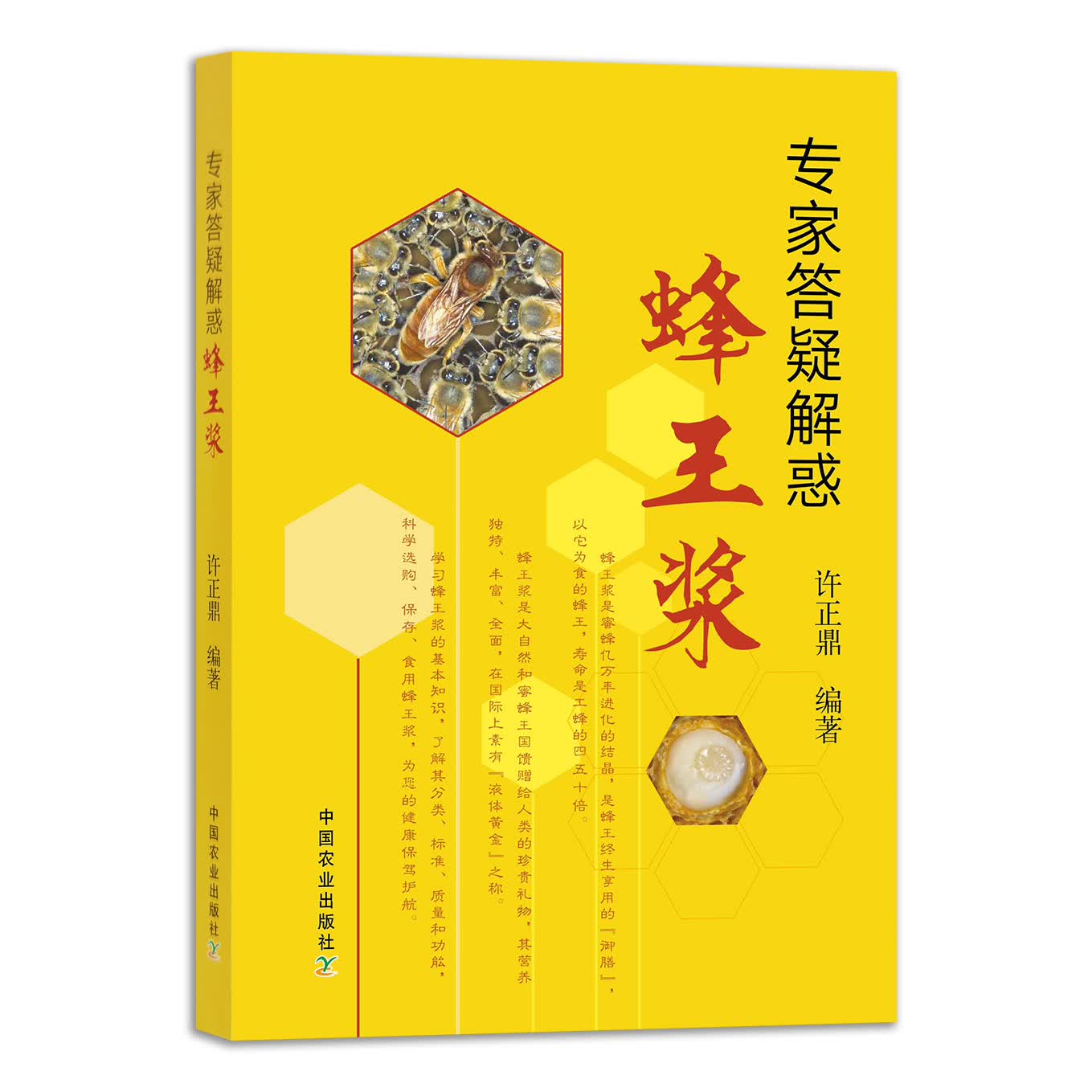 【京联】专家答疑解惑蜂王浆蜂王浆基本知识书籍大全蜂王浆的质量与分类科学辩证地认识蜂王浆蜂王浆产品及其加工蜂王浆选购技巧书籍