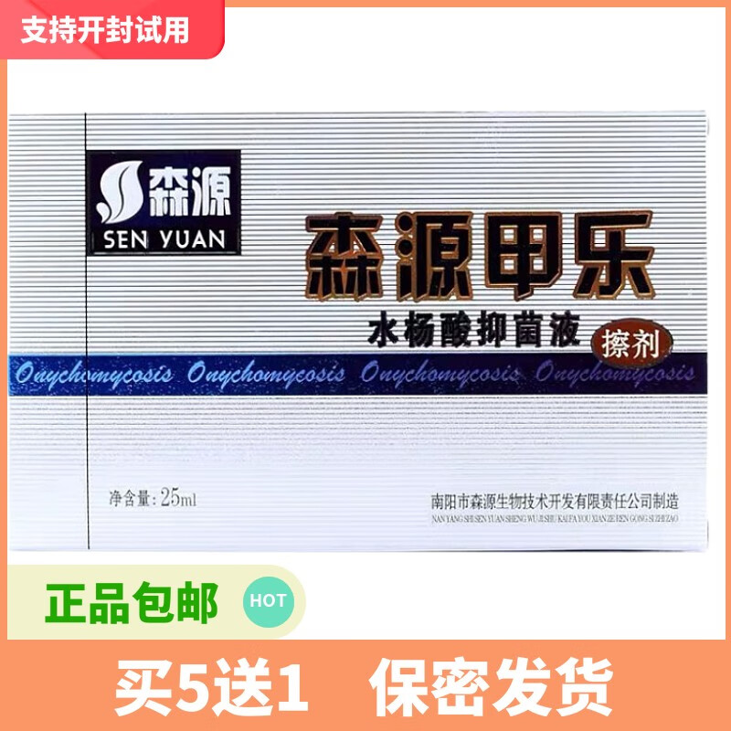 云南白药(yunnanbaiyao)森源森源甲乐水杨酸抑菌液 甲乐擦剂25ml