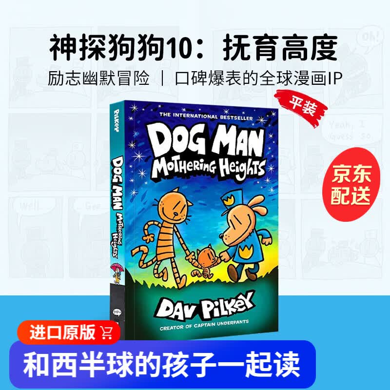 神探狗狗的冒险#10 英文原版绘本 Dog Man #10: Mothering Heights【平装】