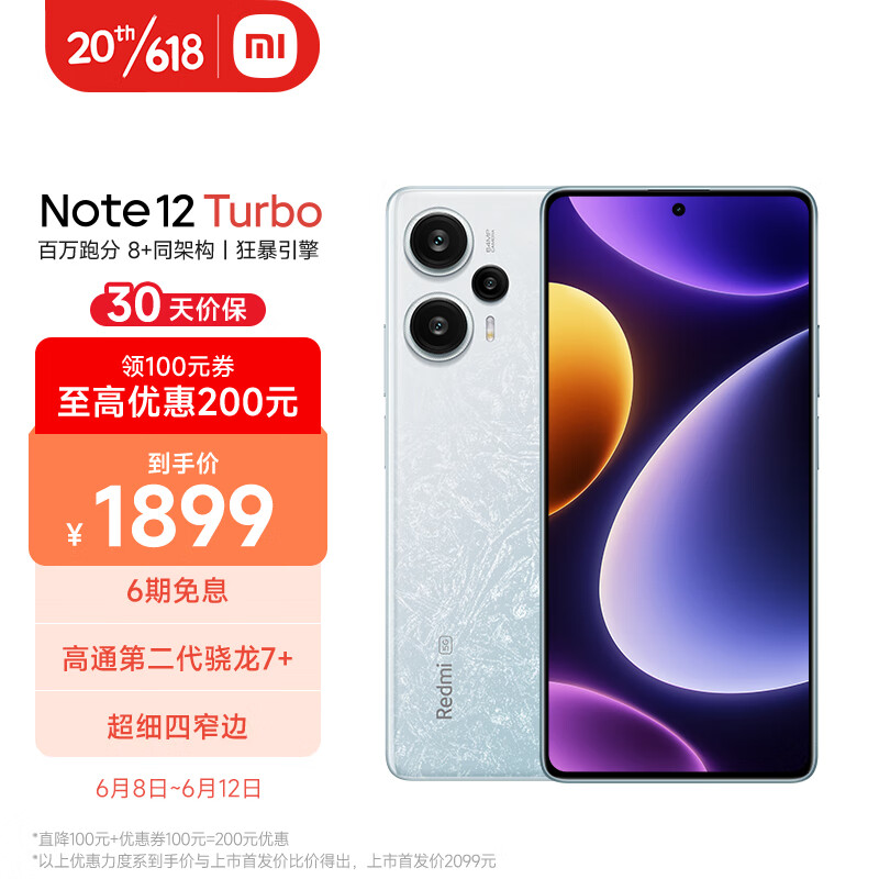 Redmi Note 12 Turbo 5G 第二代骁龙7+ 超细四窄边OLED直屏 6400万像素 12GB+256GB冰羽白 智能手机 小米红米