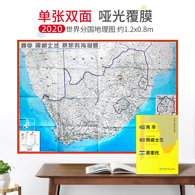 【超详版】南非地图 世界分国地理地图 星球版
