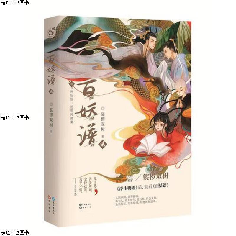 百妖谱. 1—2(两册全)