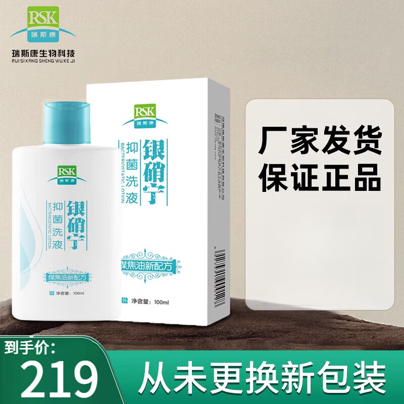 银硝宁洗液煤焦油洗剂无