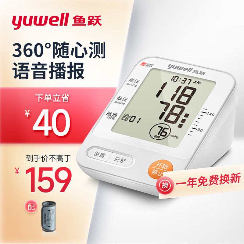鱼跃(YUWELL)电子血压计 上臂式血压仪家用 智能语音提醒360°随心测 医用测血压测量仪YE670D