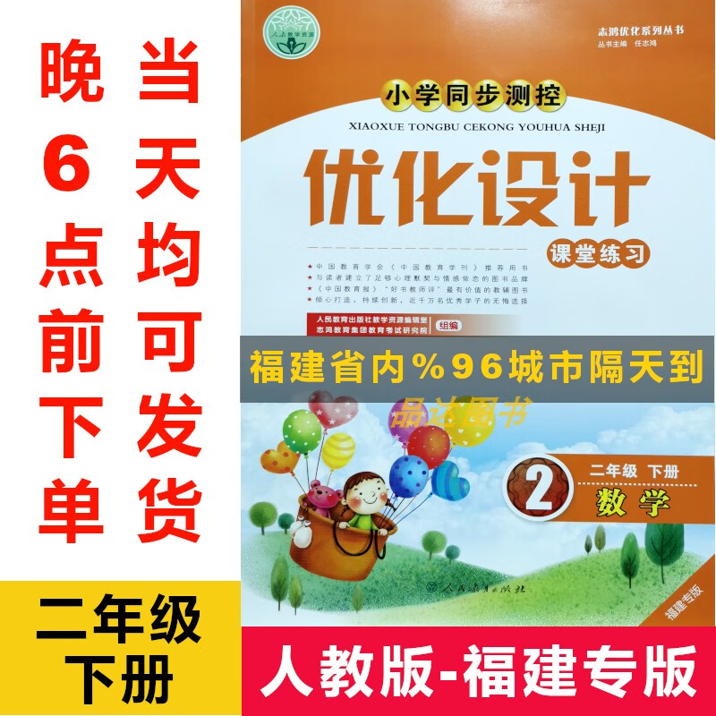 2021年新版小学同步测控优化设计数学2二年级下册人教版福建专版
