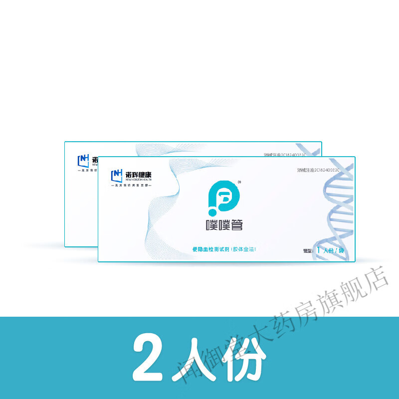 【京健康】尿半乳糖检剂盒诺辉健康噗噗管便隐血检测家用肠道检测器