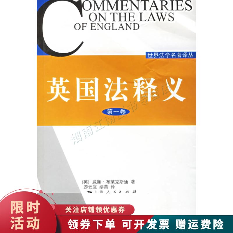 英国法释义.卷【上新】