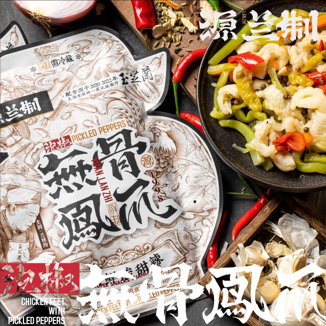 功德林米其林餐厅玉芝兰去骨泡椒凤爪在家也能吃到米其林 泡椒味