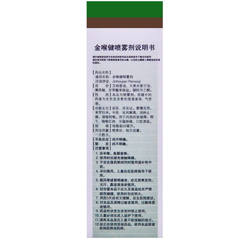 宏宇 金喉健喷雾剂 20ml 风热所致咽痛 咽干 牙龈肿痛 3盒装