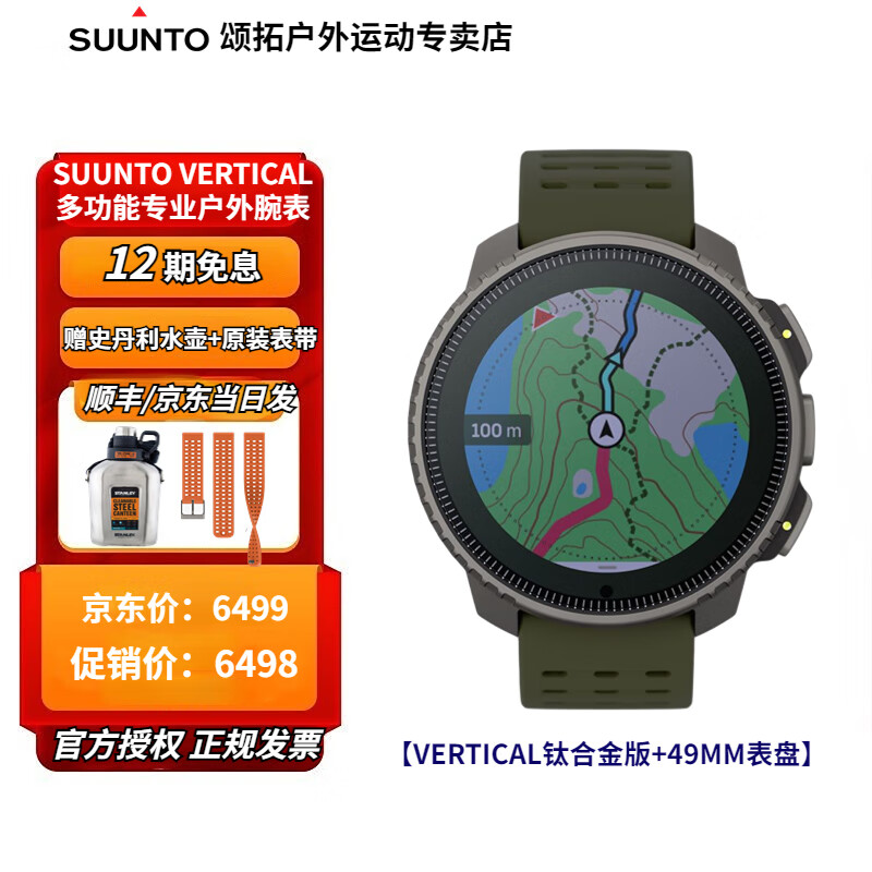 颂拓（SUUNTO）Vertical户外运动手表双频GPS定位心率血氧跑步防水智能腕表越野 钛绿+原装表带+史丹利水壶