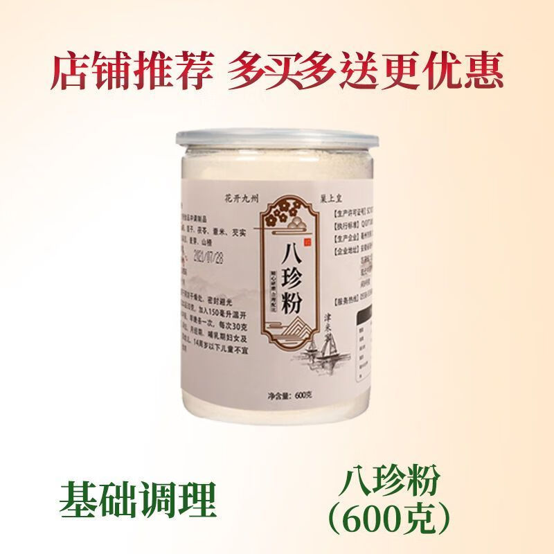 北京同仁堂八珍糕粉山药薏米芡实茯苓粉营养早餐糊湿气脾胃儿童散八珍
