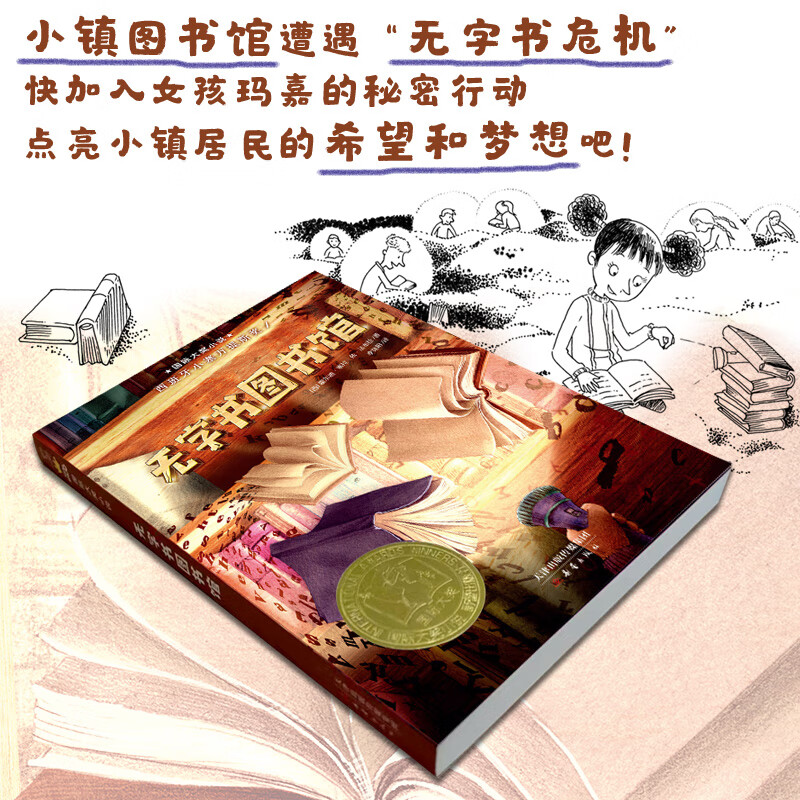 无字书图书馆(2023年百班千人寒假书单 三年级推荐阅读) 预计发货02.