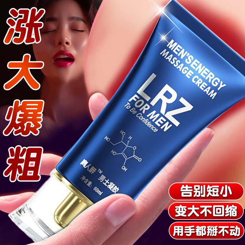 離人醉男士修復(fù)膏增大增長增粗二次陰徑發(fā)育增硬勃起變粗變大變硬變長 【一支修復(fù)】海綿體受損修復(fù)硬度增強(qiáng)硬度勃起持久