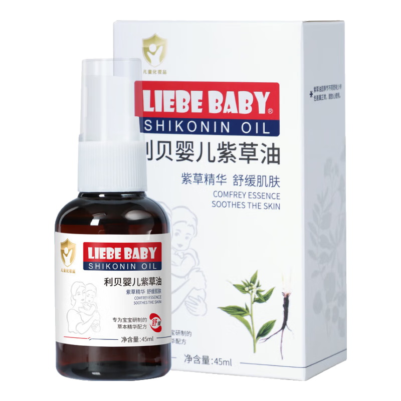 利贝婴儿护臀紫草油 0-6岁以上新生儿童按摩油护臀霜淹脖子宝宝舒缓油 【不含激素】宝宝护臀紫草油45ml