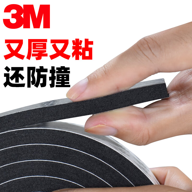 工馬3m強(qiáng)力雙面膠加厚5 8 10mm泡棉EVA高粘海綿貼緩沖減震兩面三M膠帶 寬1.0厘米*2米長(zhǎng)【8mm厚】