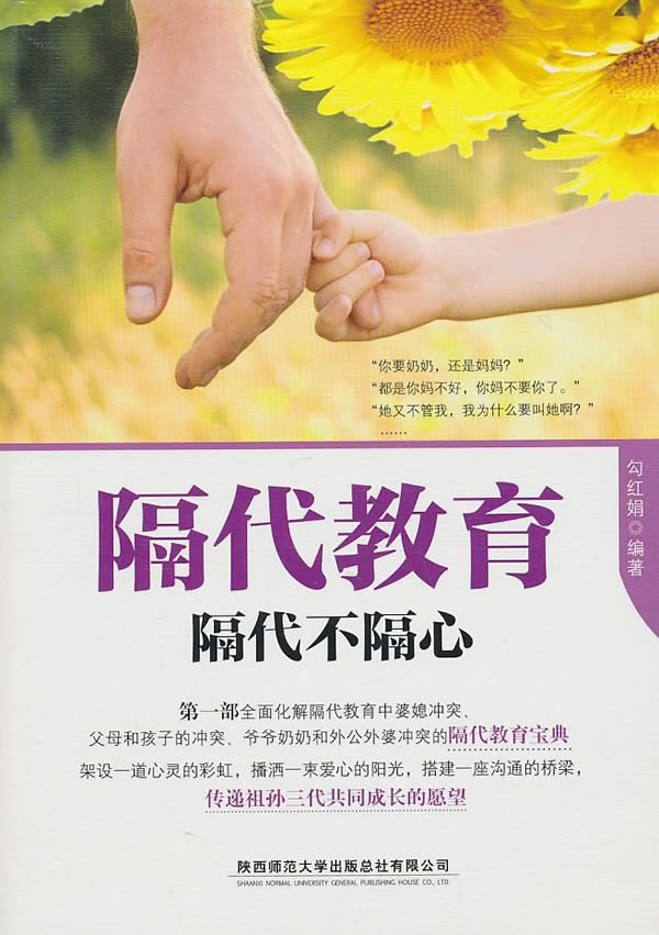 隔代教育:隔代不隔心【上新】