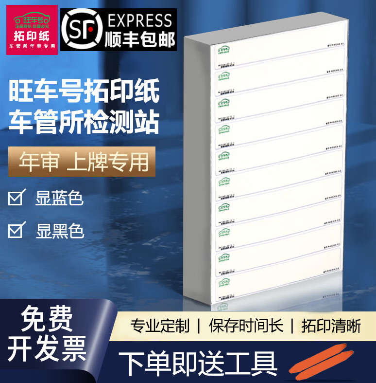 la maxza车辆拓印条 车架号拓印纸车管所专用汽车发动机车架托号纸
