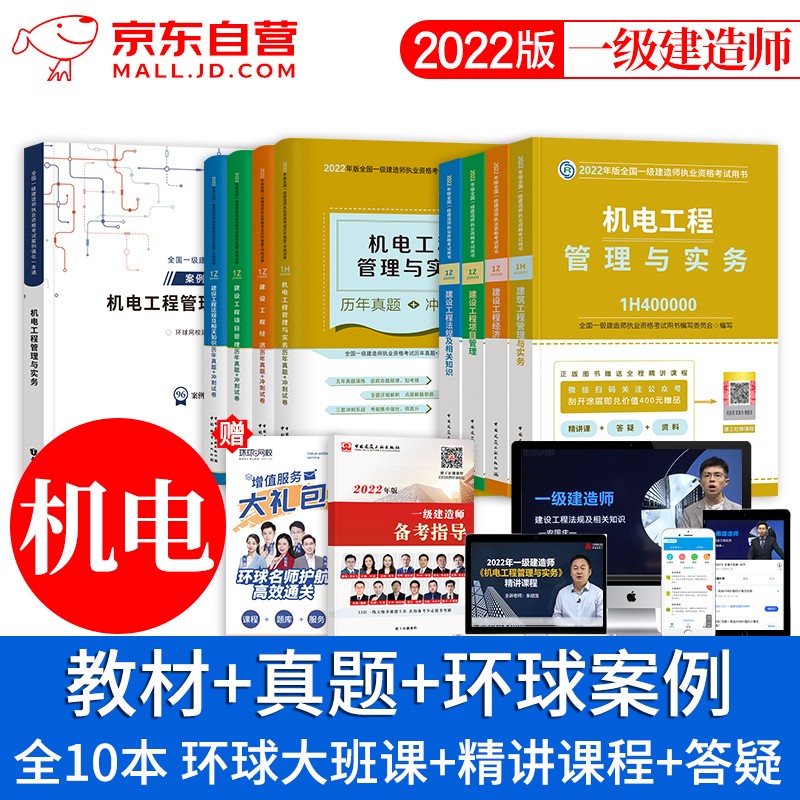 【单本包邮】一建教材2023机电全科 机电教材+历年真题+冲刺试卷+掌中宝12本 一级建造师2023教材 建工社一建考试用书