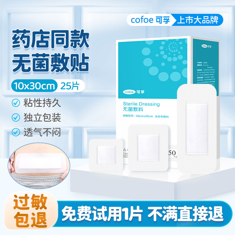 穴位护理创面敷贴小号一次性自粘敷料大号创可贴胸乳贴10x30-25片/盒