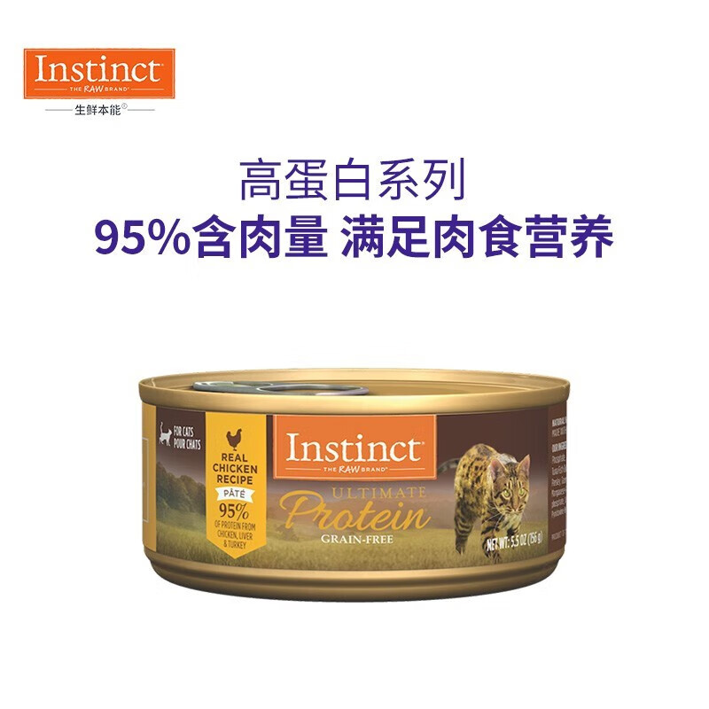INSTINCT猫罐头百利高蛋白无谷鸡肉幼猫补充营养成年猫咪罐头 高蛋白鸡肉罐头 156g 12罐属于什么档次？
