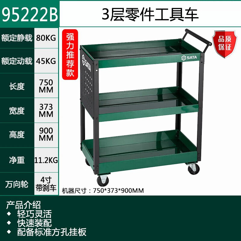 世达 sata世达工具车95222b 95222b