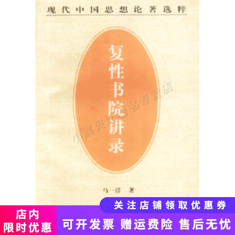 复性书院讲录