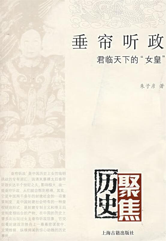 【正版现货】垂帘听政