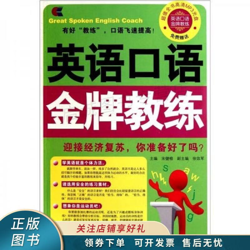 英语口语金牌教练 宋健榕【稀缺图书,放心购买】