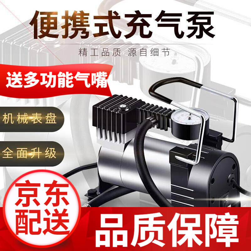 车载充气泵汽车轮胎打气泵单缸12V车用便携式双缸充气泵打气机充气泵汽车用品 【单缸应急充气泵】