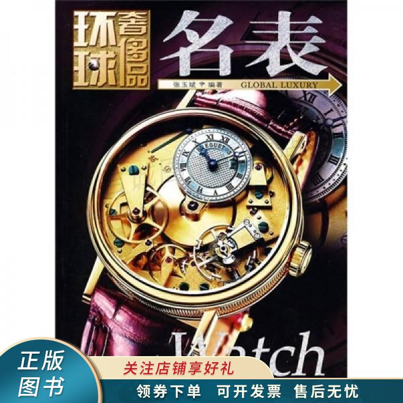 名表 张玉斌