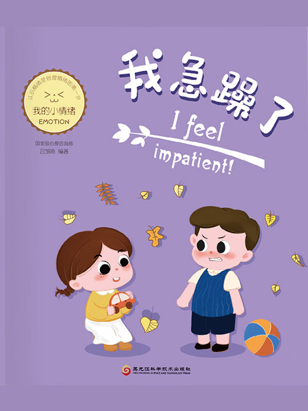 我急躁了(我的小情绪)