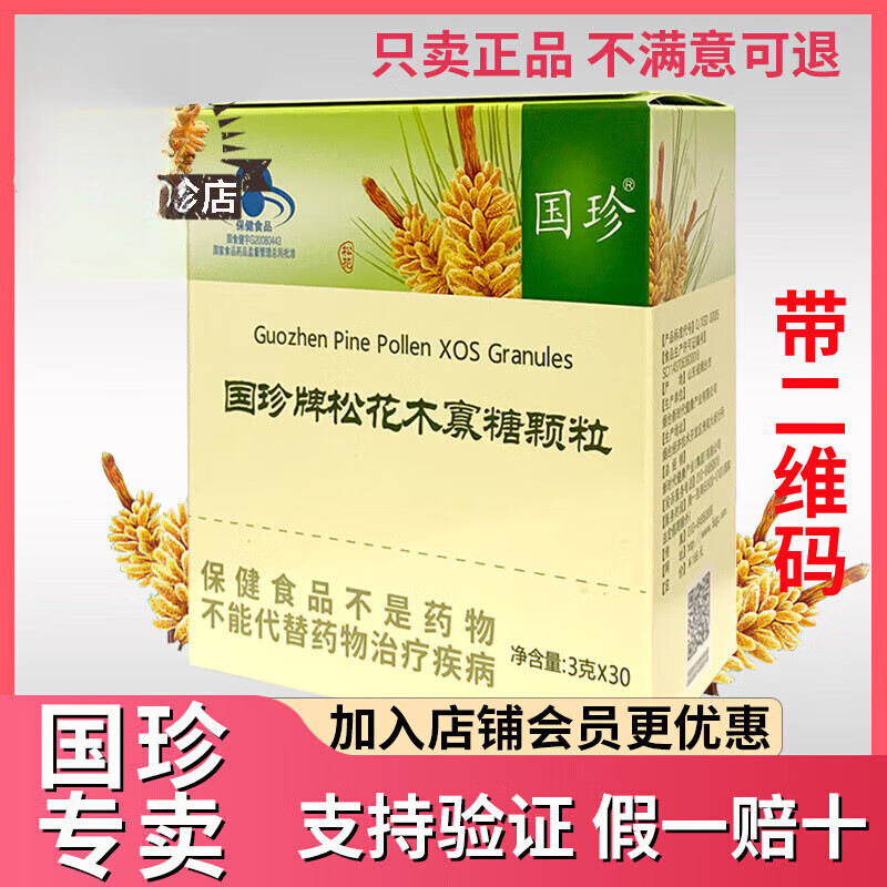 国珍松花木寡糖颗粒3g袋30