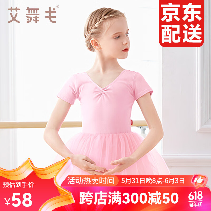 艾舞戈儿童舞蹈服女童专业练功服幼儿芭蕾舞裙衣服小女孩纱裙中国舞服 粉色-短袖 130