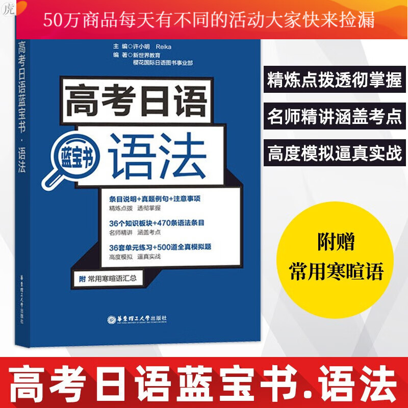 高考日语蓝宝书 语法 高考日语辅导书 日语考试备考资料 高考日语语法