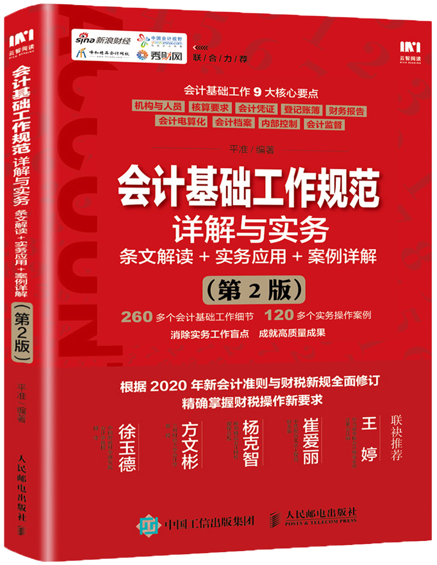 会计基础工作规范详解与实务 条文解读 实务应用 案例详解 第2版怎么看?
