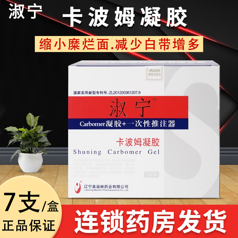 淑宁卡波姆凝胶2g*7支妇科宫颈糜烂局部炎症程度减少白带增多腰骶疼痛
