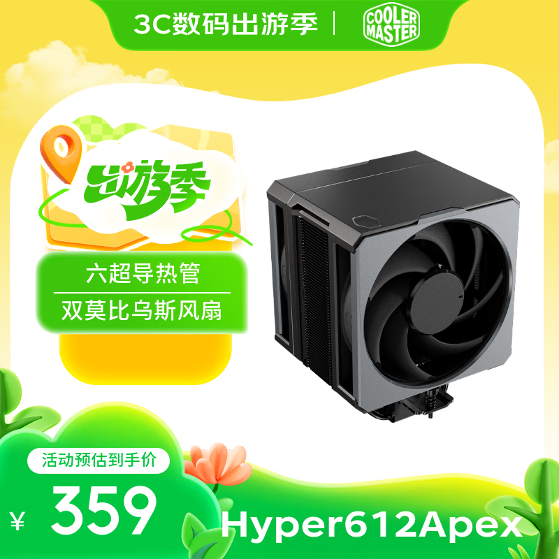 酷冷至尊Hyper 612 APEX CPU风冷散热器 单塔/双莫比乌斯风扇/6根超导复合热管 Hyper 612 单塔/双风扇