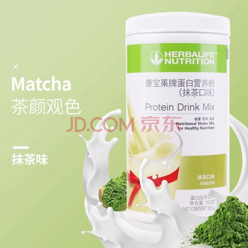 康寶萊(HERBALIFE)奶昔多種口味蛋白營養(yǎng)粉茶飲纖維粉 代餐飽腹平衡身體所需營養(yǎng) 康寶萊/來抹茶奶昔 550g*1桶