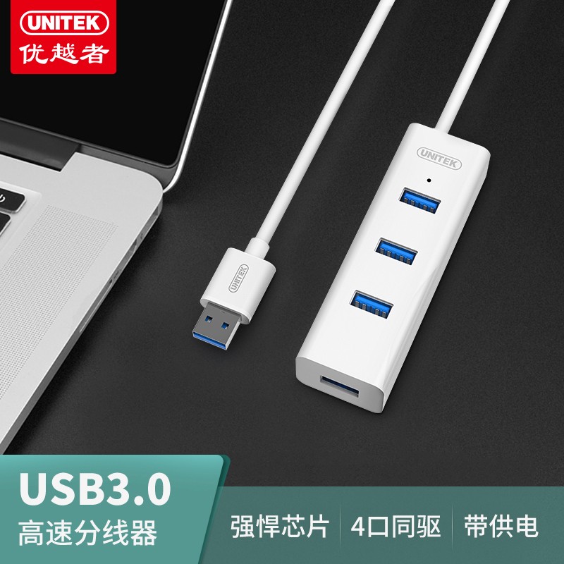 优越者usb分线器 高速扩展USB3.0 4口HUB集线器延长线 电脑笔记本一拖四 白色 0.3米