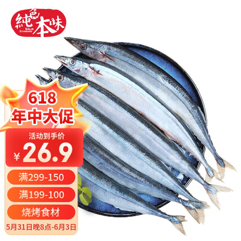 纯色本味 冷冻精品秋刀鱼1kg  烧烤食材 生鲜鱼类 海鲜水产 