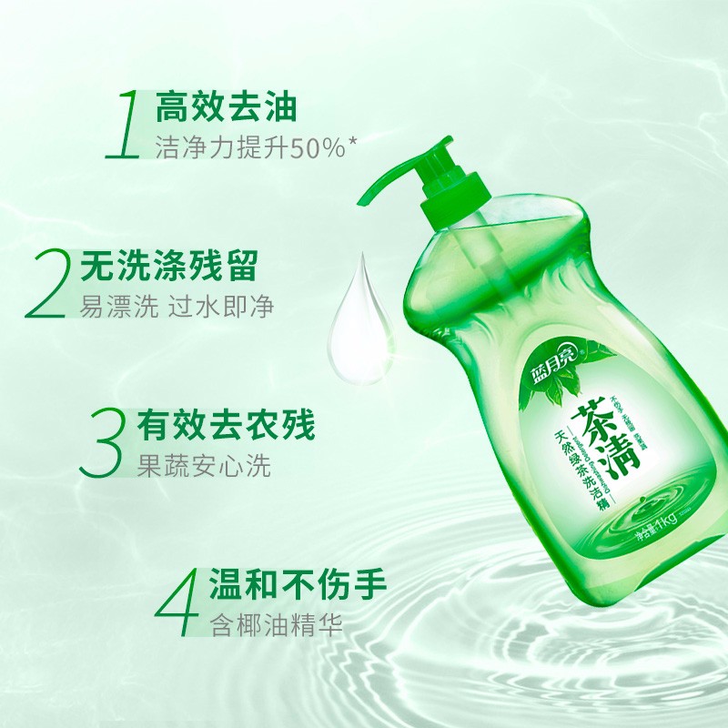蓝月亮洗洁精套装 洗涤灵餐具果蔬轻松洗 茶清1kg*2